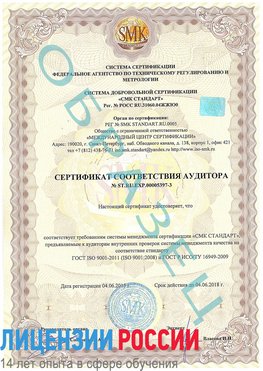 Образец сертификата соответствия аудитора №ST.RU.EXP.00005397-3 Шелехов Сертификат ISO/TS 16949